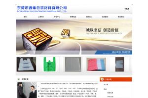 東莞市鑫集包裝材料有限公司